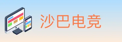 沙巴电竞 Logo